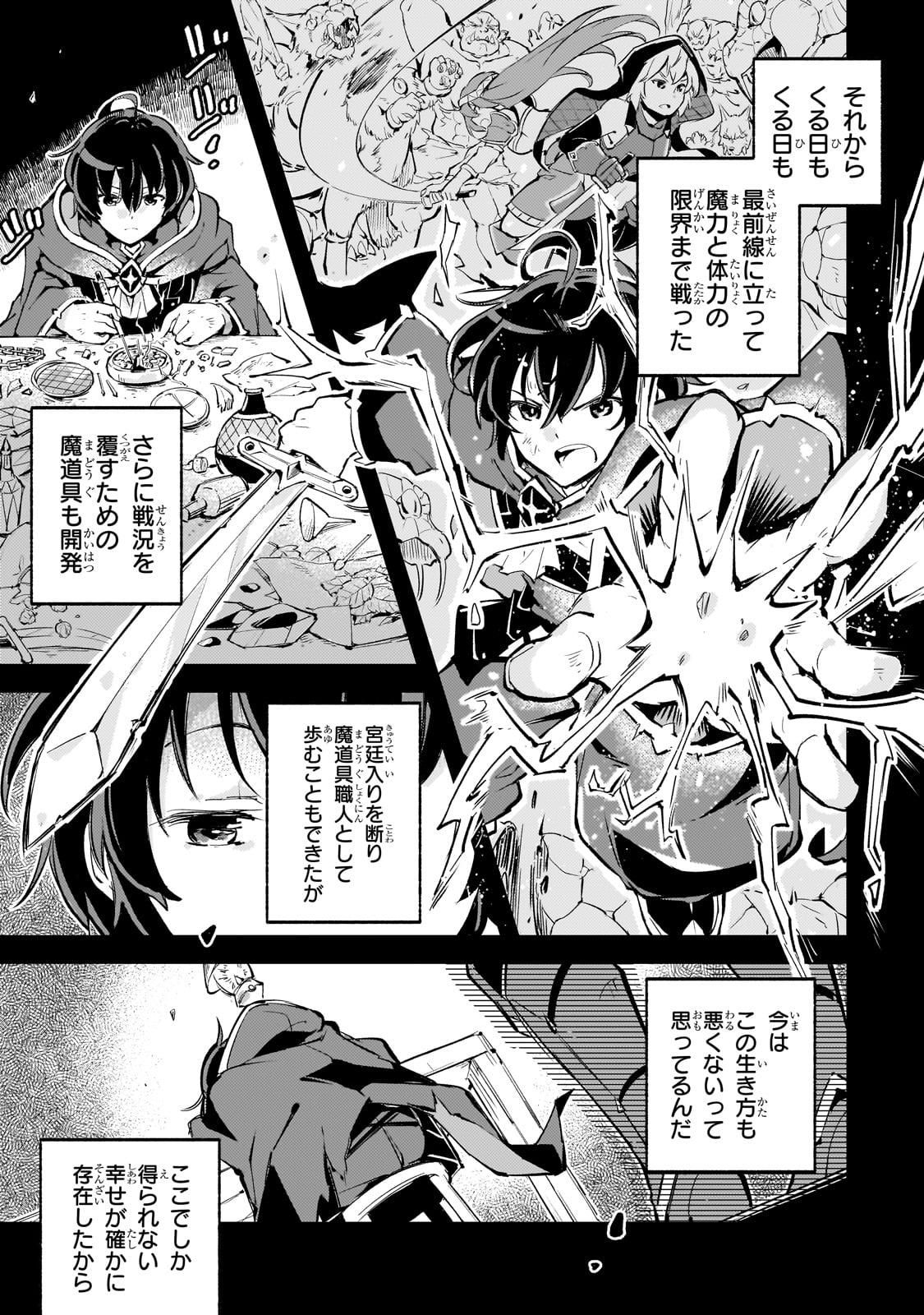 Kyuutei Madoushi, Tsuihousareru - Chapter 1 - Page 13